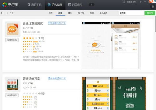 普通話訓(xùn)練新紀元 手機APP與軟件應(yīng)用指南