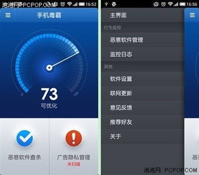 手機(jī)毒霸如何有效攔截Android軟件廣告？軟件學(xué)園為你解析